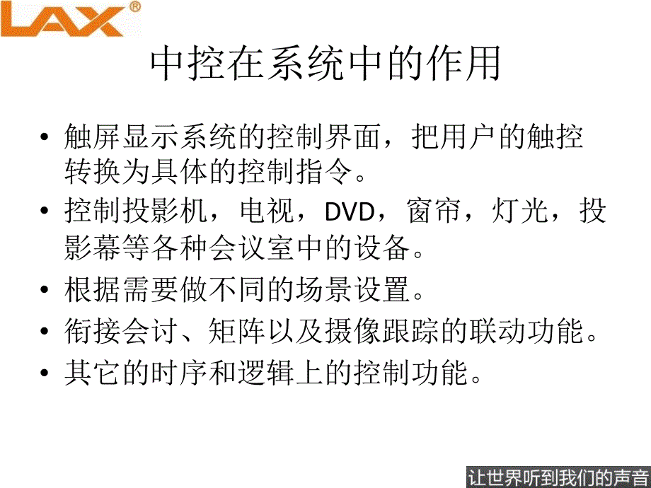 中控系统介绍PPT课件.ppt_第3页
