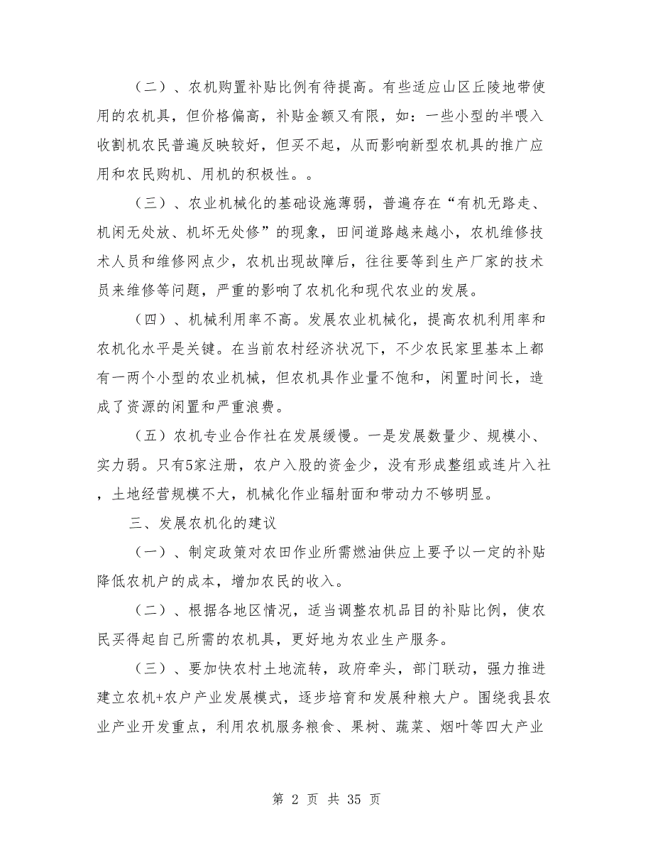 农机化发展调研报告.doc_第2页