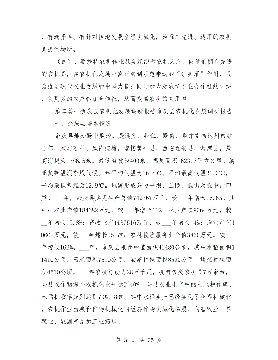 农机化发展调研报告.doc_第3页