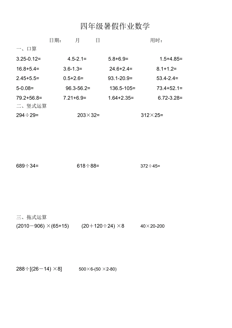 四年级数学下册口算竖式脱式计算练习题.docx_第3页