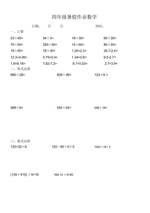四年级数学下册口算竖式脱式计算练习题.docx