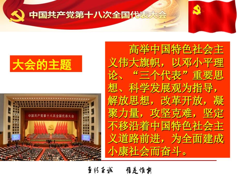 十八大报告亮点选析.ppt_第2页