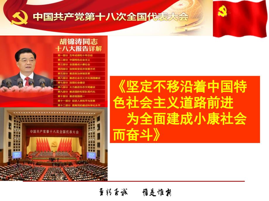 十八大报告亮点选析.ppt_第3页