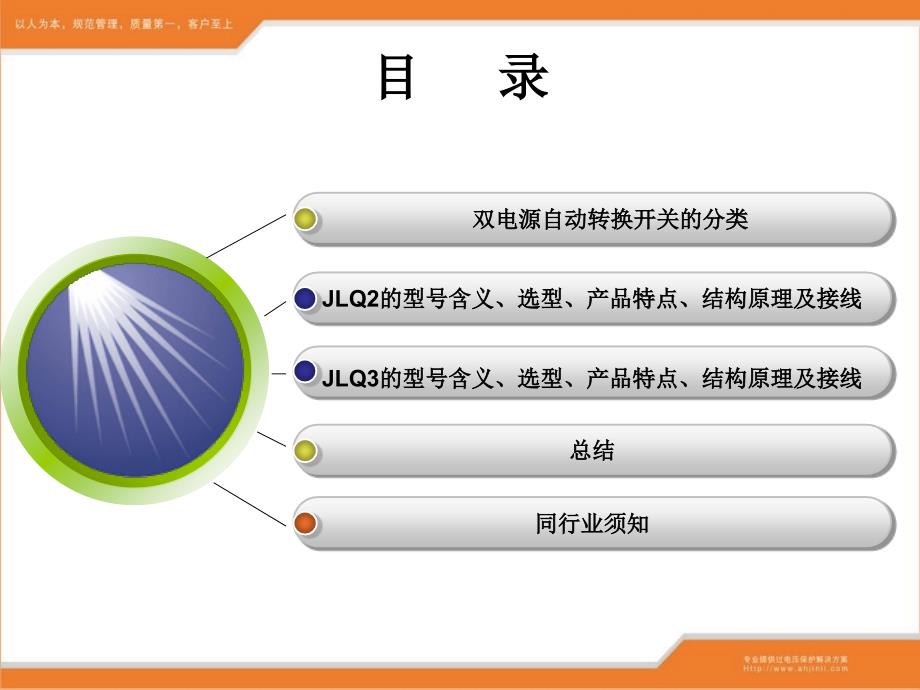 双电源切换开关PPT课件.ppt_第2页