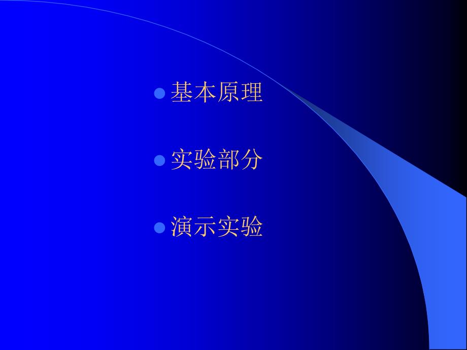 凝胶色谱法GPPT课件.ppt_第2页