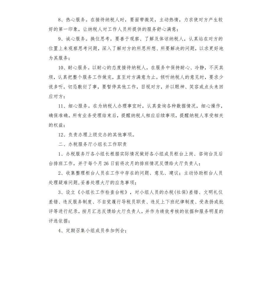 办税服务厅柜台人员岗位规范及工作职责.docx_第2页