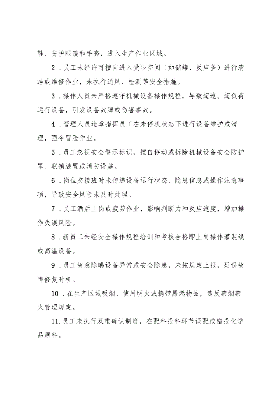 2025年《茶类饮料生产企业事故隐患内部报告奖励管理制度》（修订版）.docx_第2页