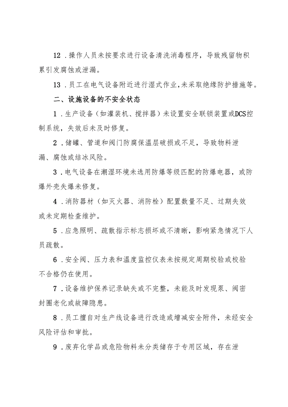 2025年《茶类饮料生产企业事故隐患内部报告奖励管理制度》（修订版）.docx_第3页
