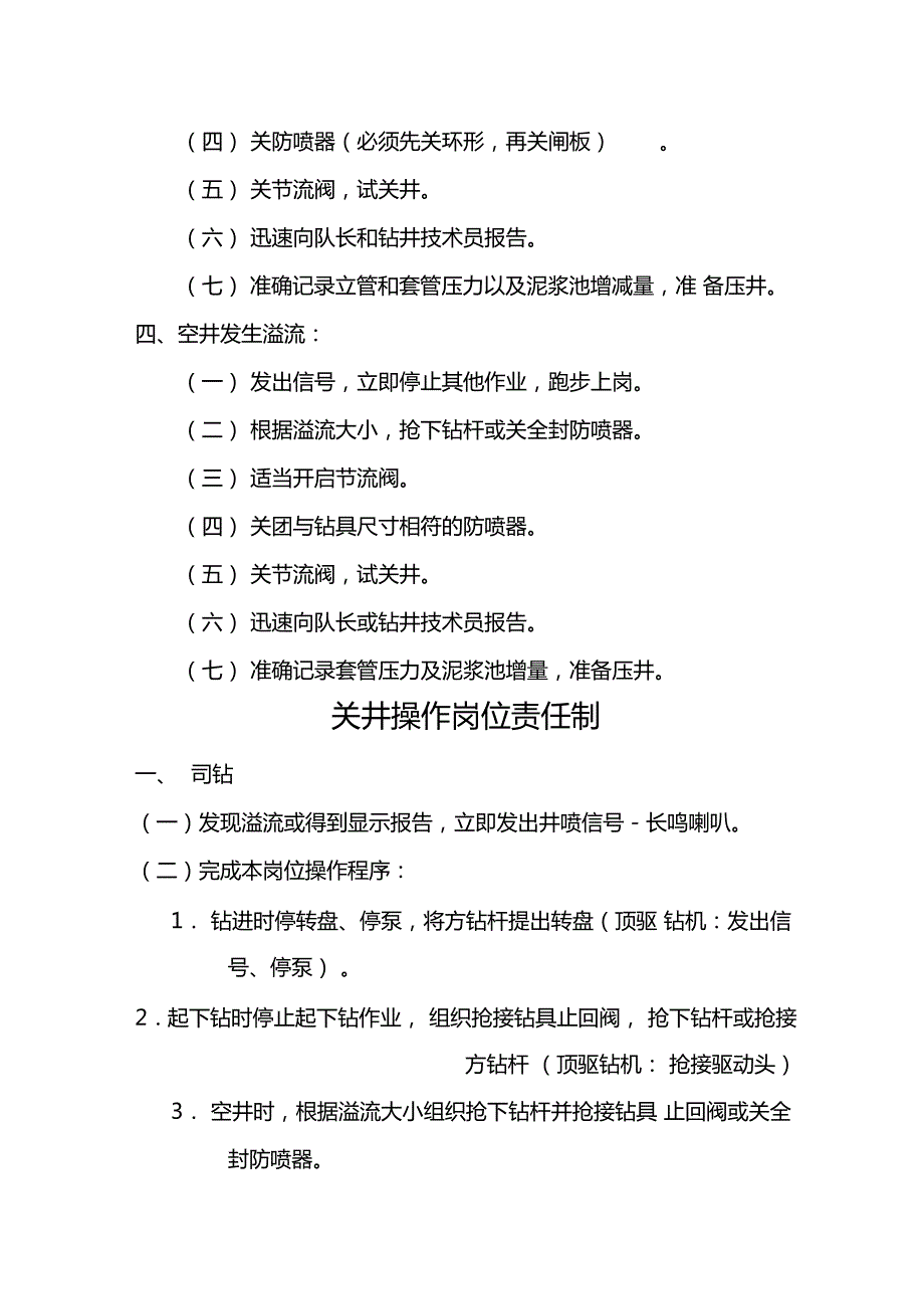 关井操作四七动作程序及各岗位人员职责.doc_第2页