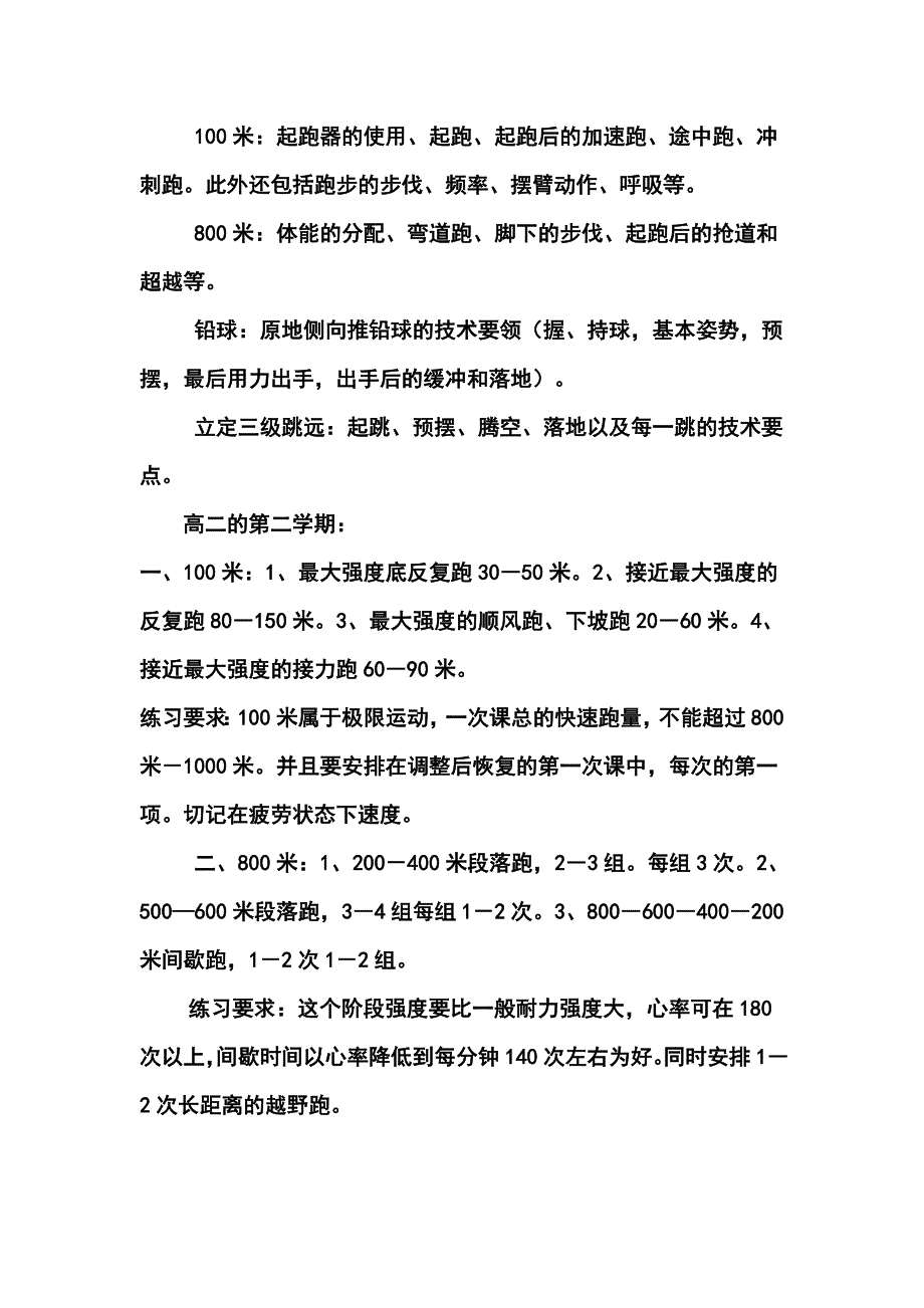 学高考体育特长生训练计划.doc_第3页