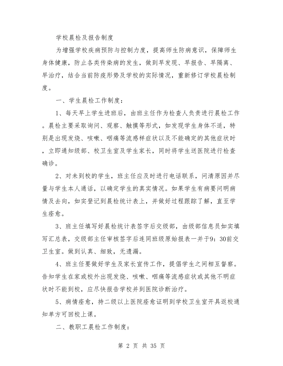 学校公共卫生相关管理制度.doc_第2页