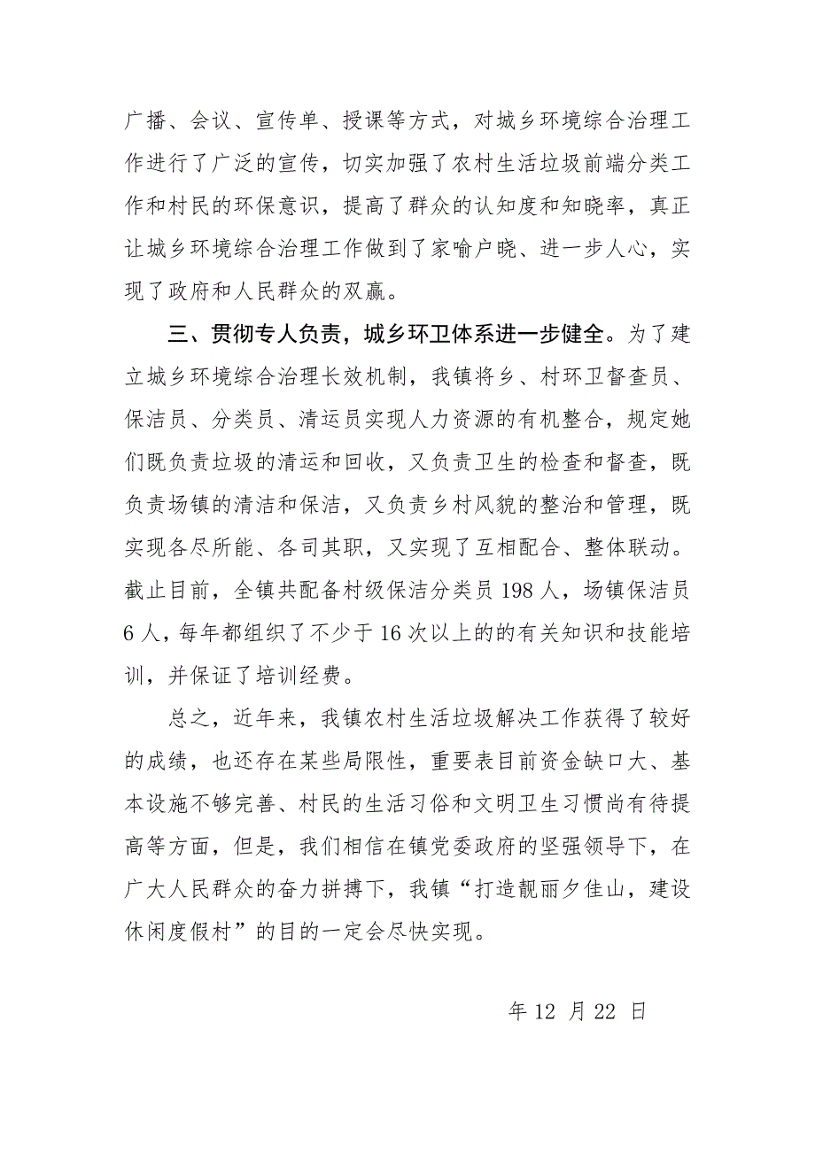 夕佳山镇农村生活垃圾处理经验介绍.doc_第2页