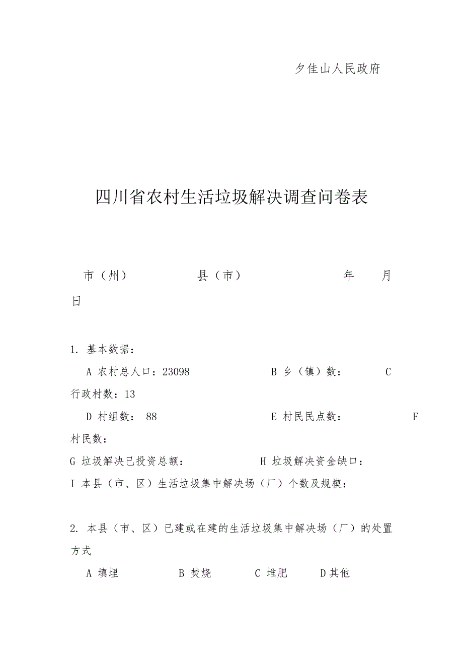 夕佳山镇农村生活垃圾处理经验介绍.doc_第3页