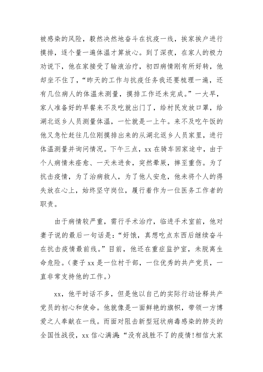 冠状病毒肺炎疫情防控先进个人事迹材料一位乡村医生的抗疫路.docx_第2页