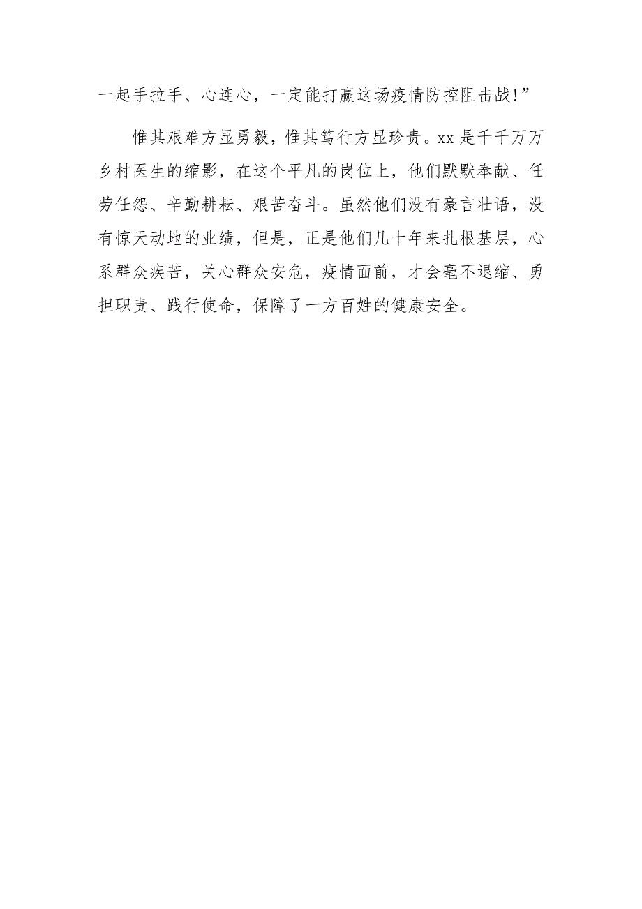 冠状病毒肺炎疫情防控先进个人事迹材料一位乡村医生的抗疫路.docx_第3页