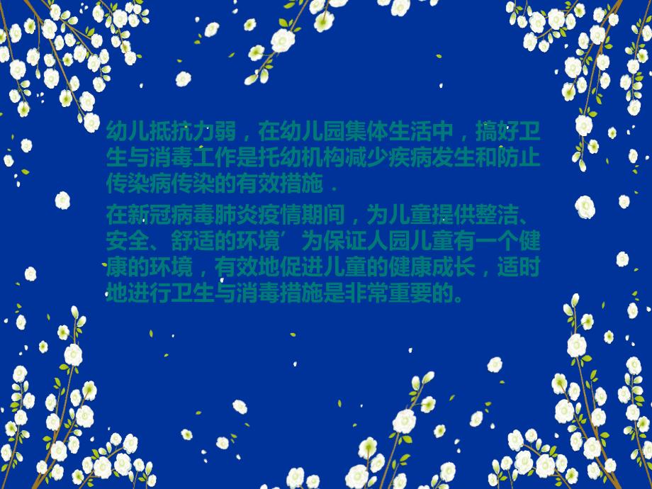 后勤人员卫生与消毒培训.ppt_第2页