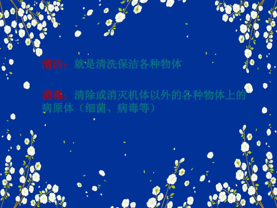 后勤人员卫生与消毒培训.ppt_第3页