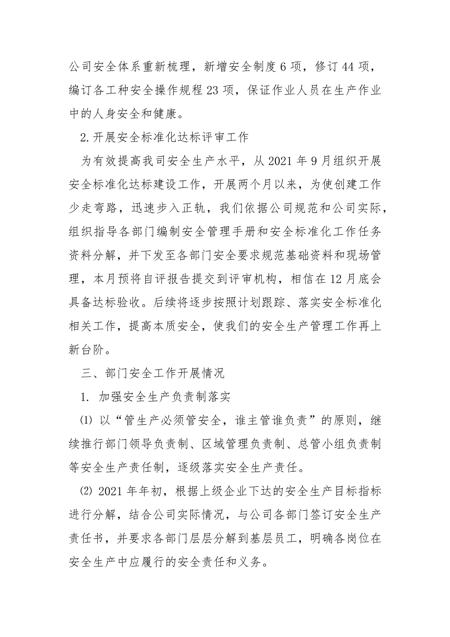 安全环保部2021年工作总结及2021年工作计划.docx_第2页