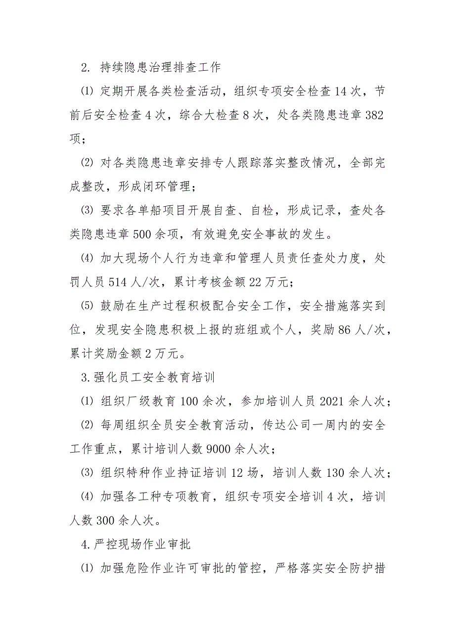 安全环保部2021年工作总结及2021年工作计划.docx_第3页
