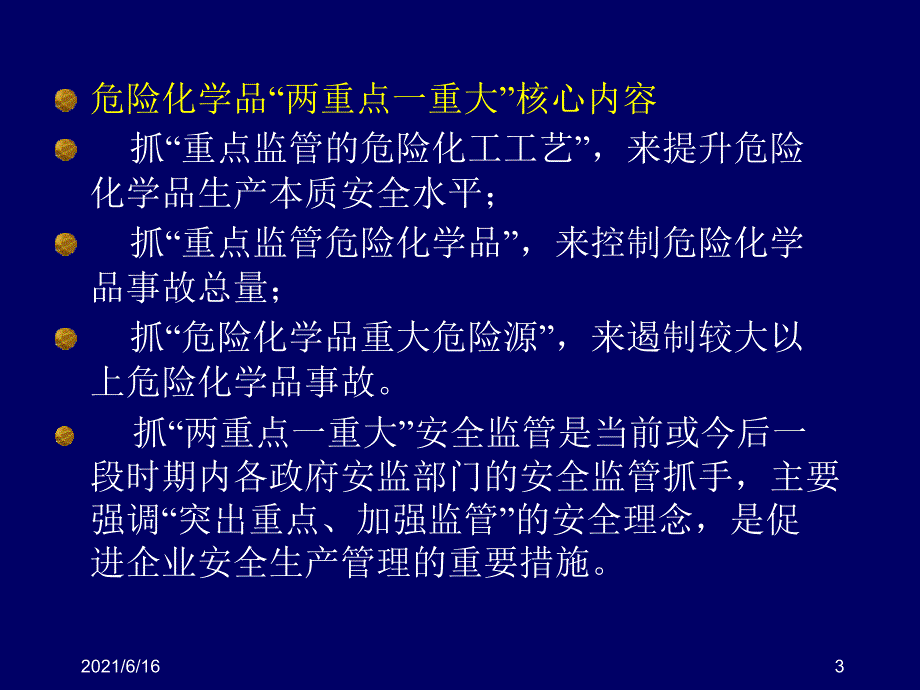 危险化学品两重点一重大简介.ppt_第3页
