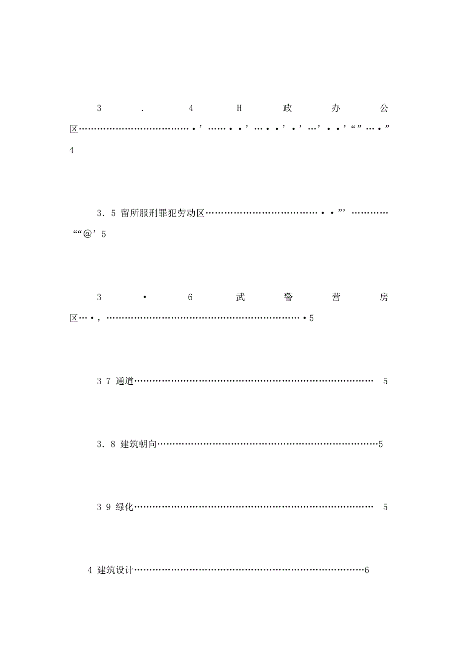 中华人民共和国行业标准看守所建筑设计规范.doc_第3页