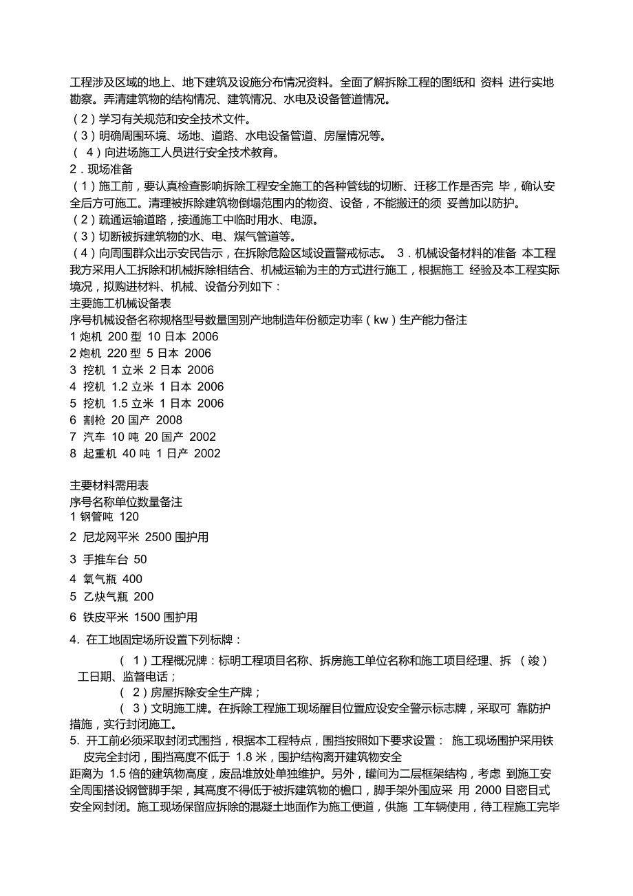 厂房拆除施工方案1.doc_第2页