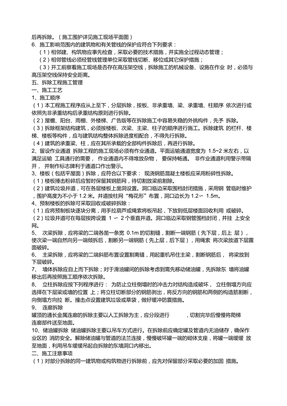 厂房拆除施工方案1.doc_第3页