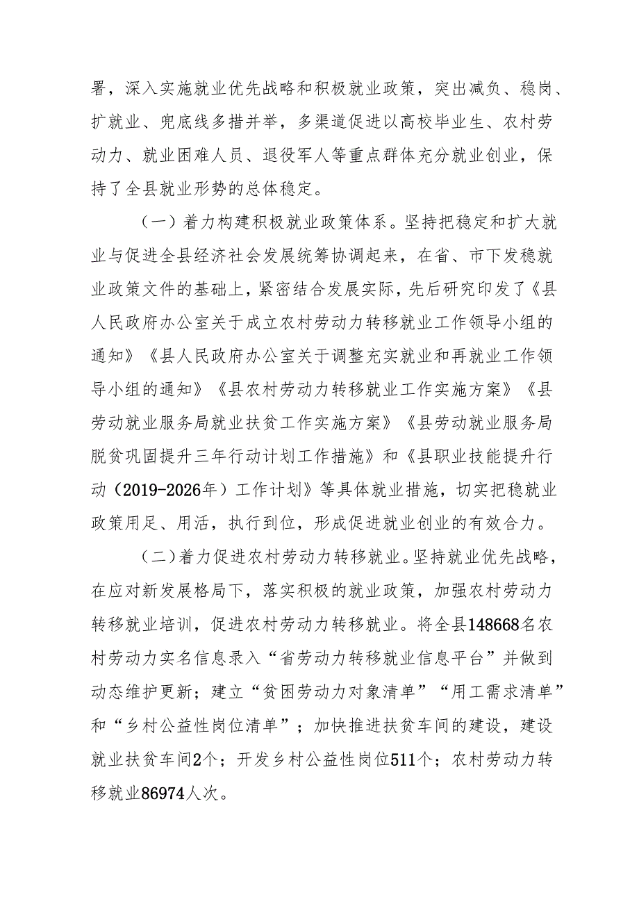“十五五”促进就业发展规划.docx_第2页