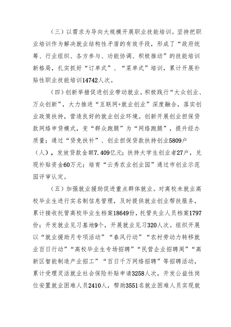 “十五五”促进就业发展规划.docx_第3页
