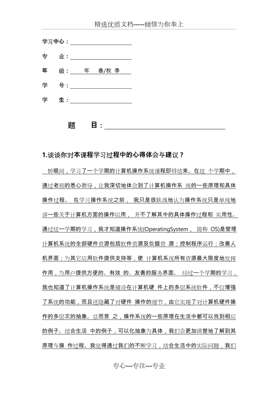 大工17操作系统大作业题目与要求内容共13页.doc_第1页