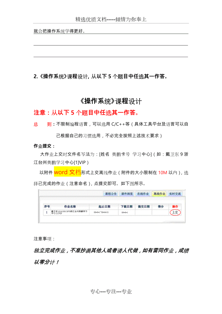 大工17操作系统大作业题目与要求内容共13页.doc_第2页