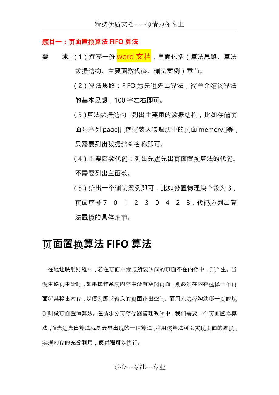 大工17操作系统大作业题目与要求内容共13页.doc_第3页