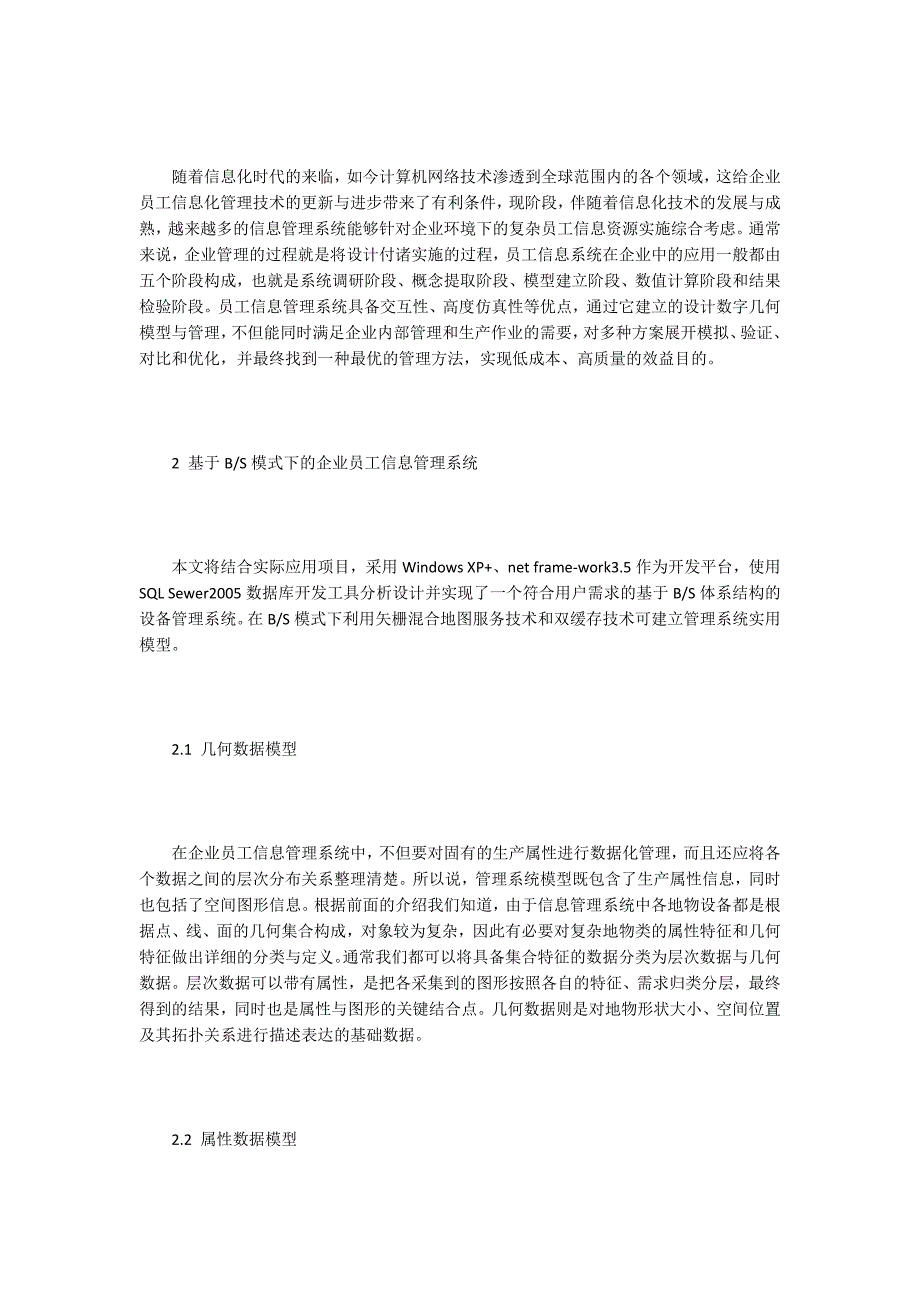 员工管理系统论文15篇.docx_第2页