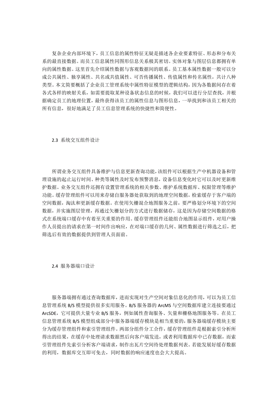 员工管理系统论文15篇.docx_第3页