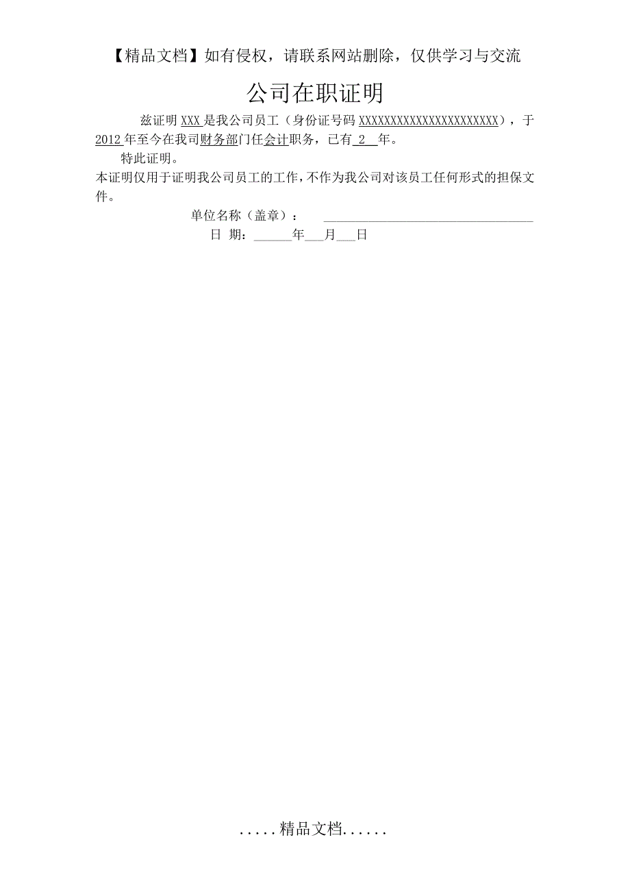 公司在职证明.doc_第2页