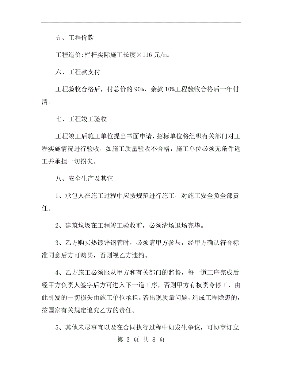 学校食堂维修合同书.doc_第3页