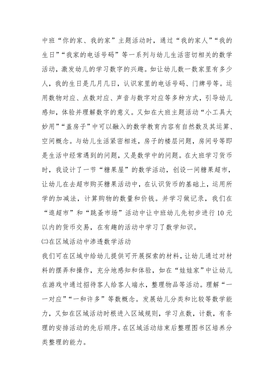 吴亮讲座幼儿生活中的数学.doc_第2页