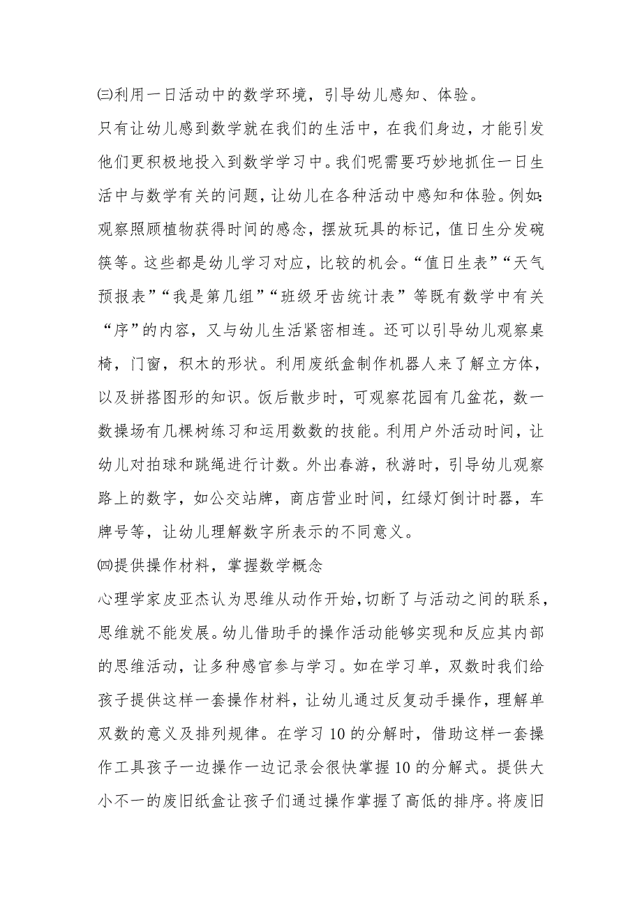 吴亮讲座幼儿生活中的数学.doc_第3页