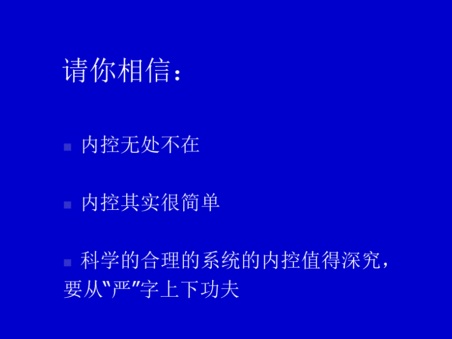 全面推进行政事业单位内部控制建设.ppt_第2页