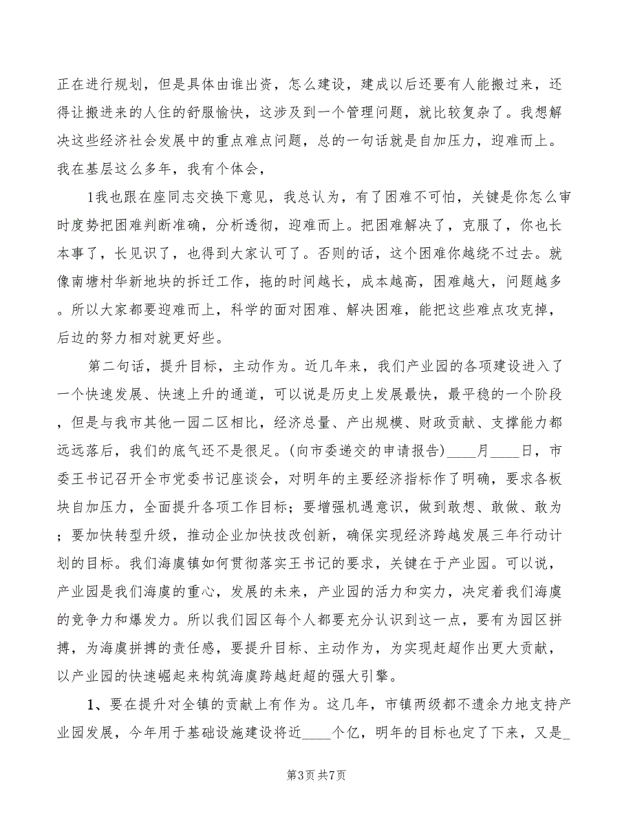 在产业园工作推进会上的讲话参考范文3篇.doc_第3页