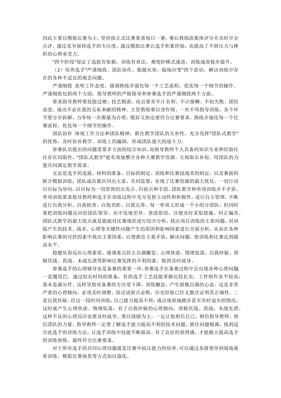 关于航海技能大赛训练体系的实践与探索3200字.docx_第2页
