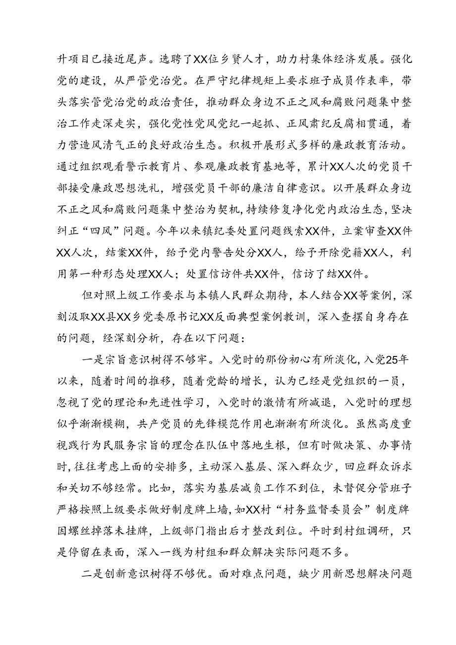 5篇 镇党委书记警示教育大会心得体会范文.docx_第2页
