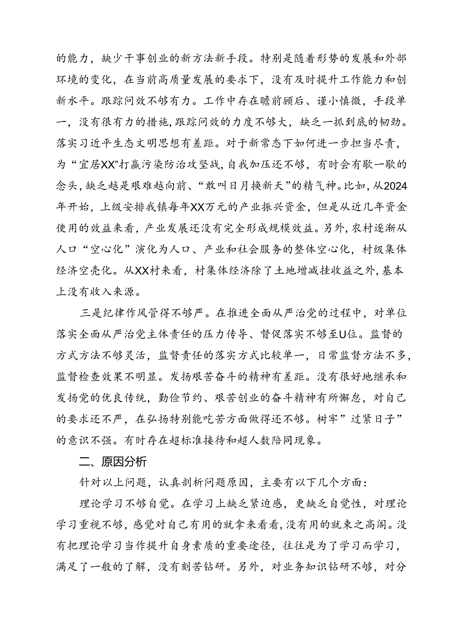 5篇 镇党委书记警示教育大会心得体会范文.docx_第3页