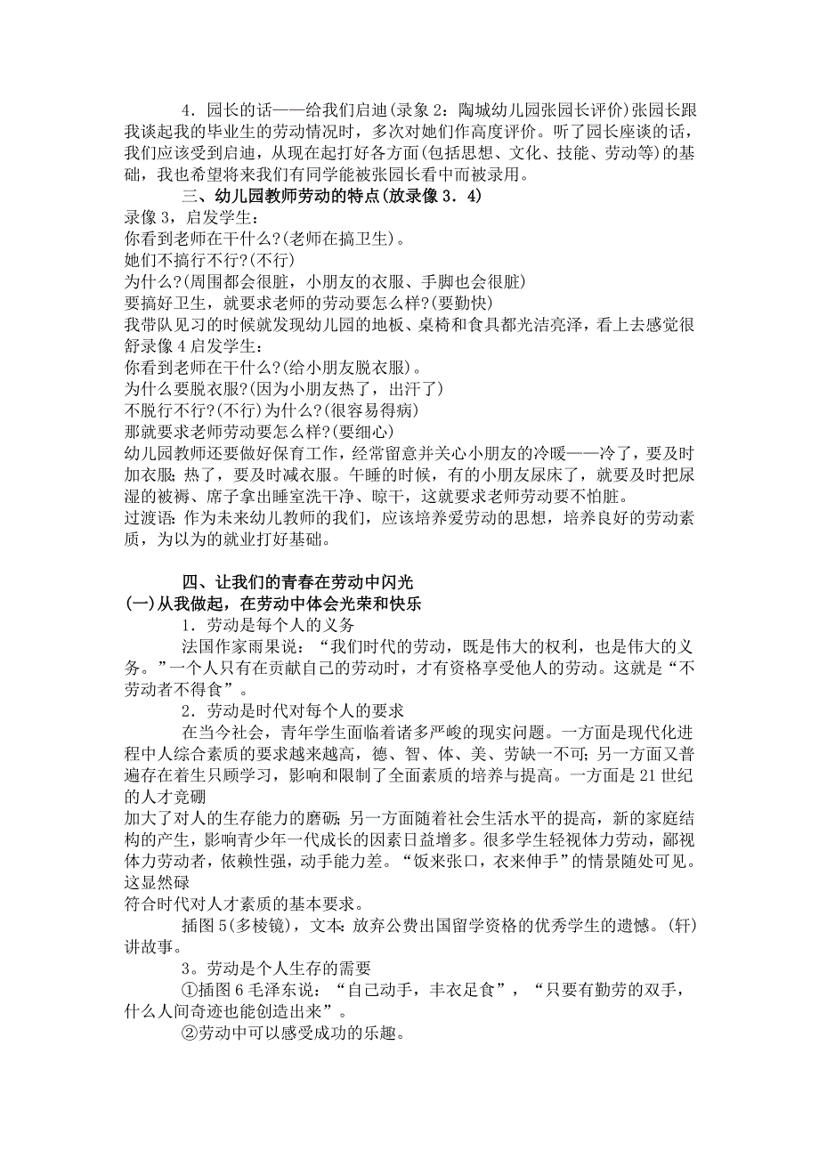 主题班会课课例让青在劳动中闪光.doc_第3页