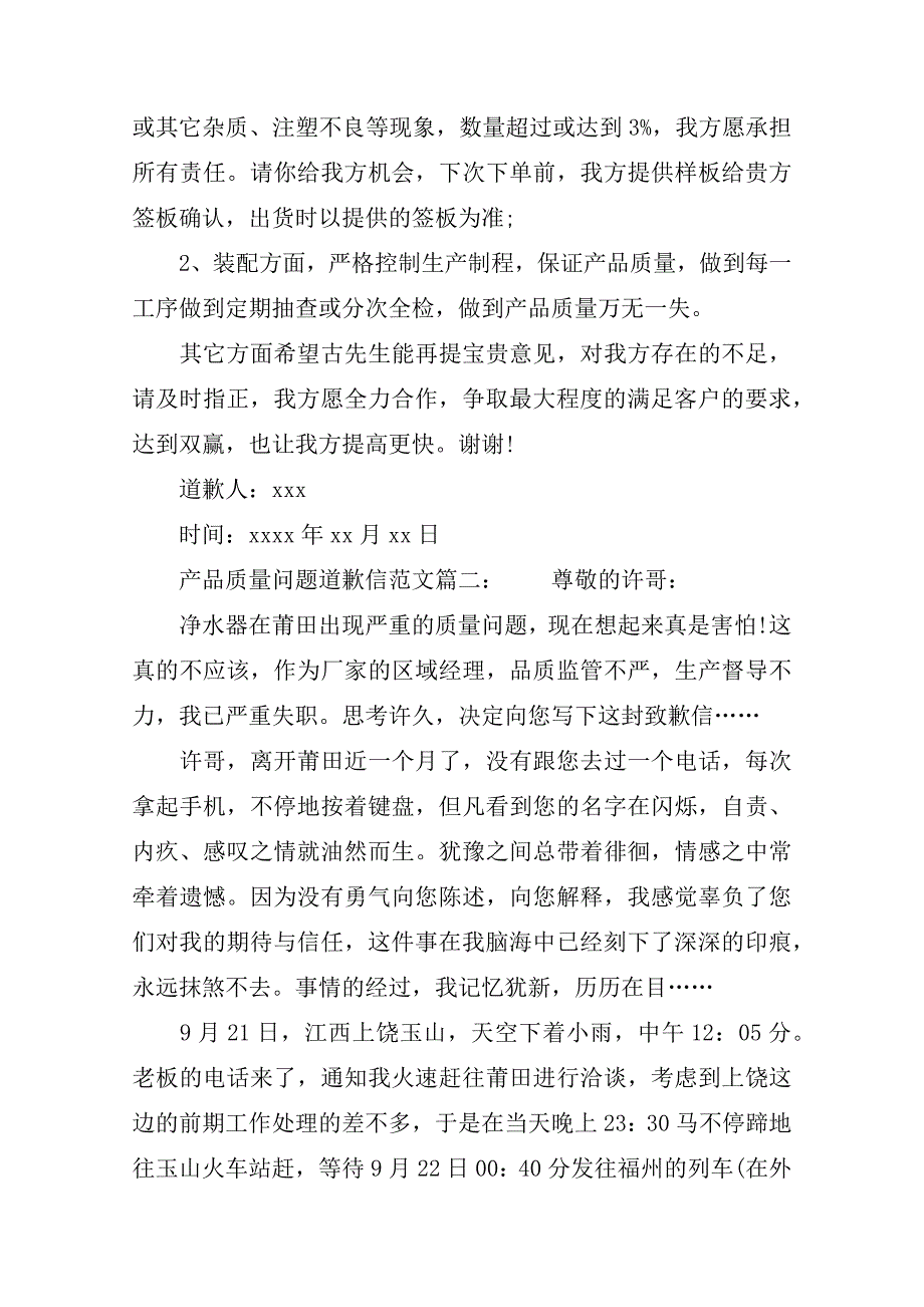 产品质量问题道歉信范文3篇.doc_第2页