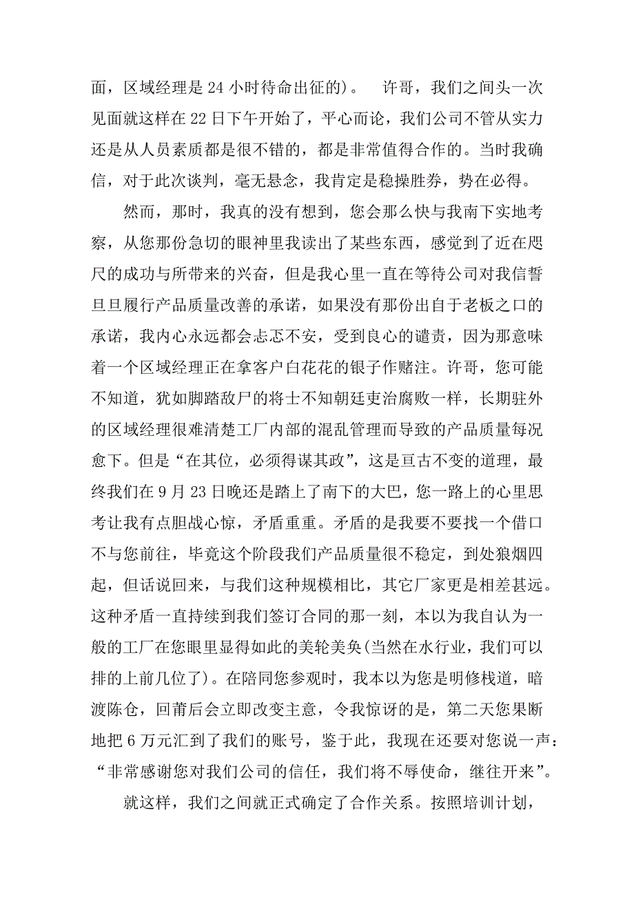产品质量问题道歉信范文3篇.doc_第3页