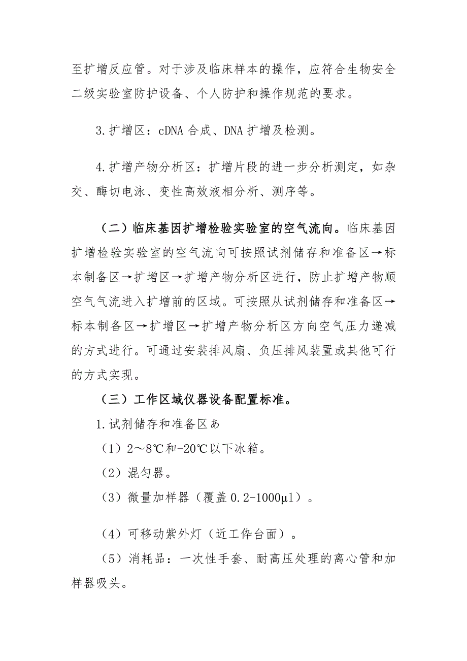 医疗机构临床基因扩增检验实验室工作导则.doc_第2页