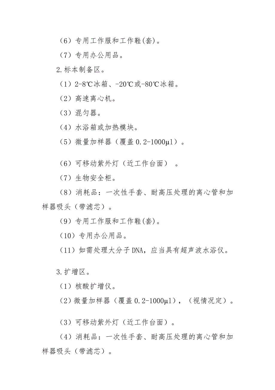 医疗机构临床基因扩增检验实验室工作导则.doc_第3页