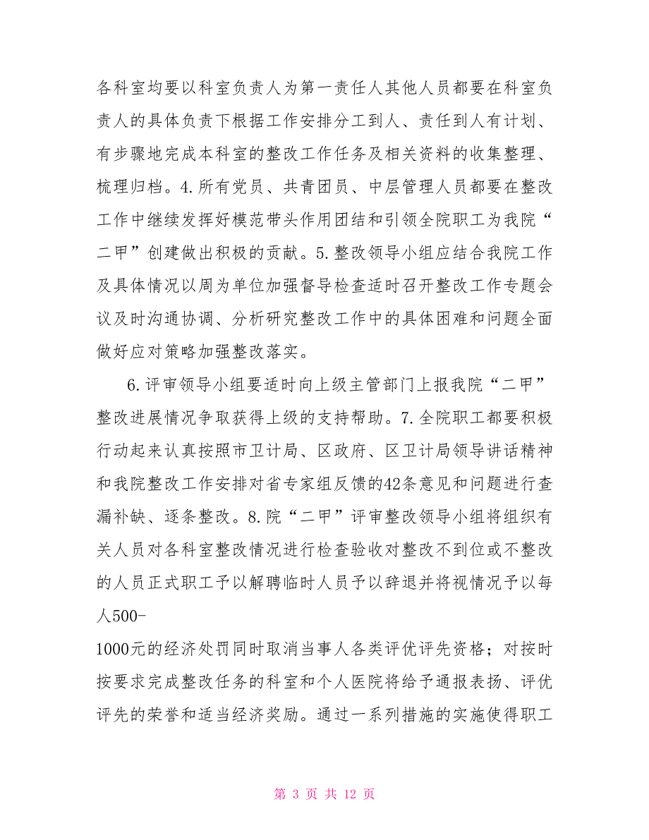 区妇幼保健院二甲创建省级评审后存在问题整改情况汇报.doc_第3页