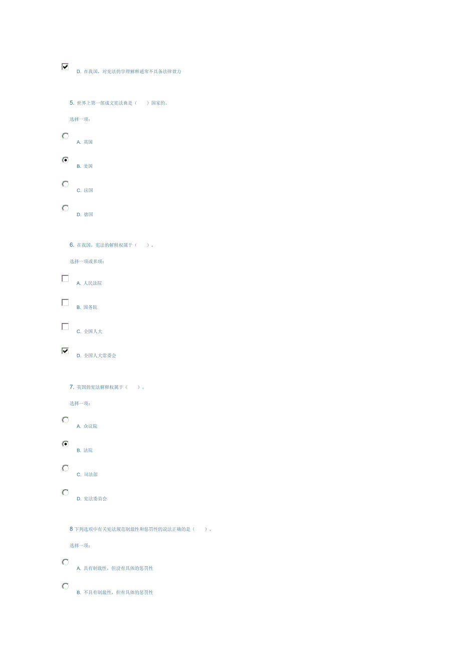 国开电大宪法第二章练习答案.doc_第2页